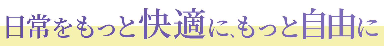 ワキ汗・ニオイ、もう悩まない